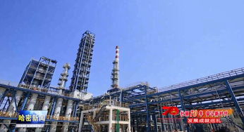 壯麗70年 奮斗新時代 發(fā)展成就巡禮 新疆廣匯重環(huán)保創(chuàng)新 再現(xiàn)藍天白云水晶天